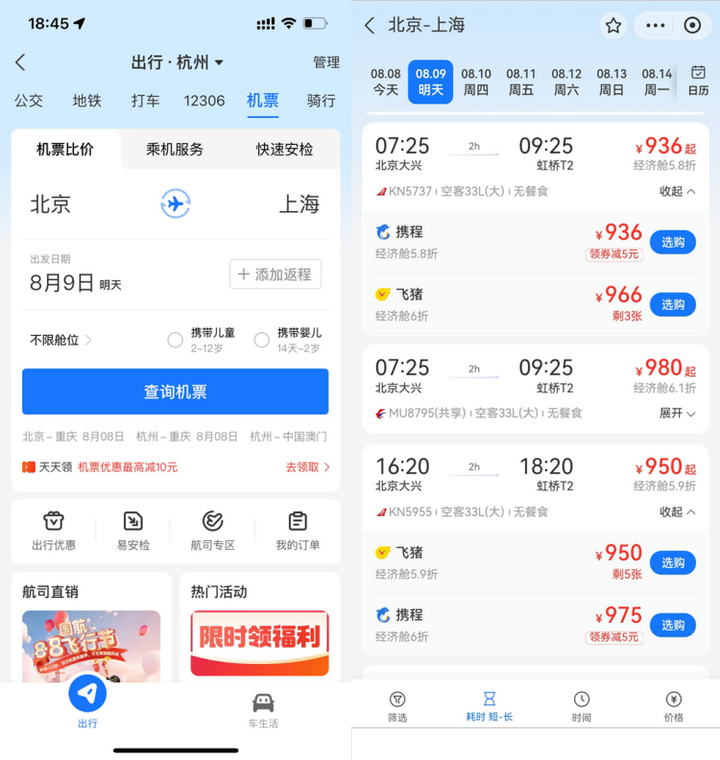 携程和飞猪哪个好？订机票哪个软件好