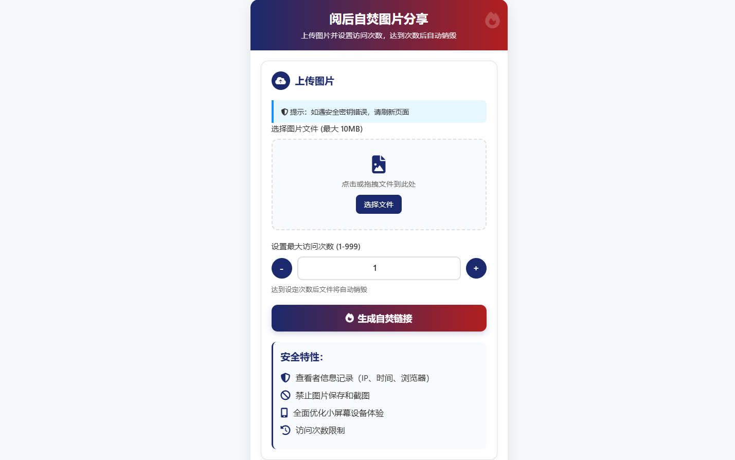 图片阅后即焚源码-站长源码