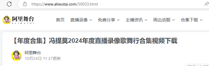 图片[3]-【年度合集】冯提莫2024年度直播录像歌舞行合集视频下载-墨铺