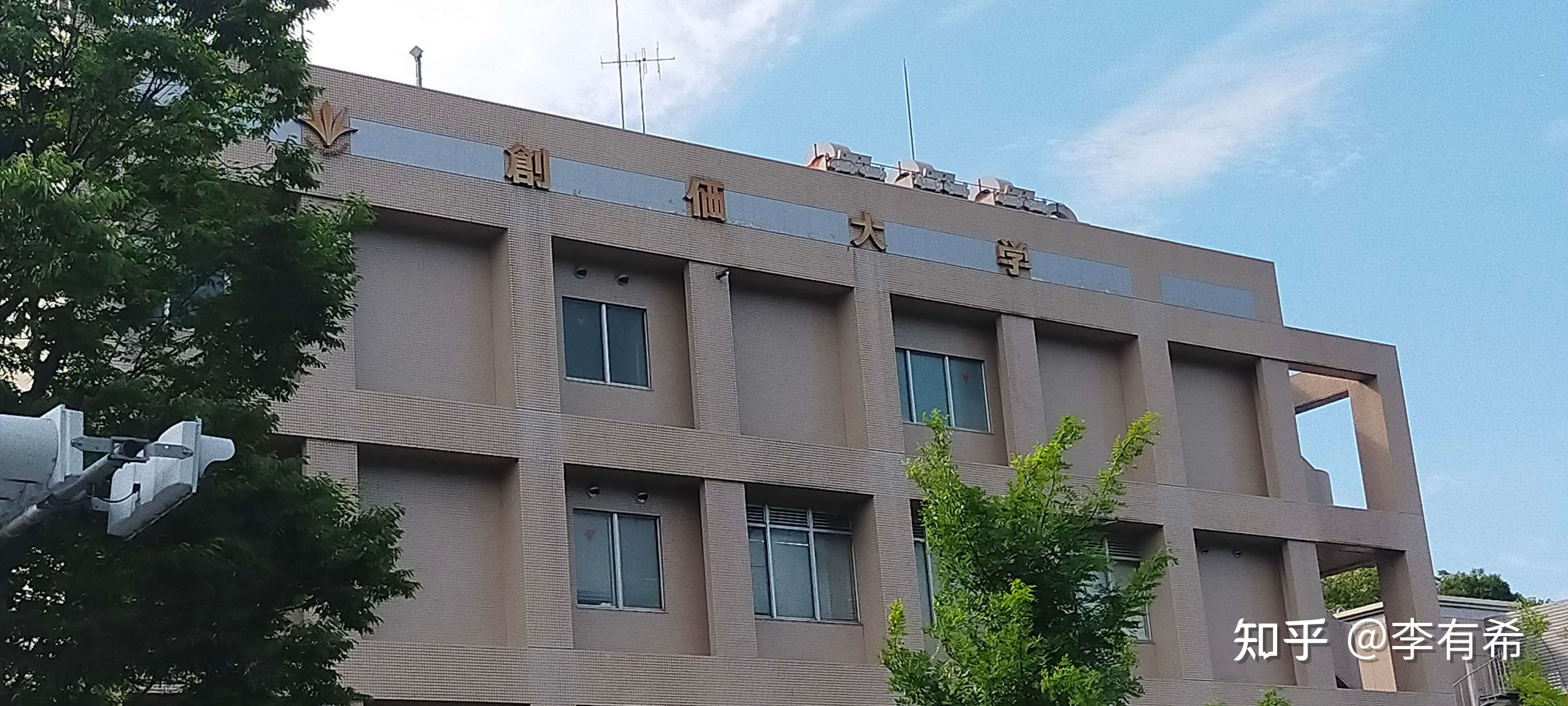 李有希 的想法: 上午聊到创价学会,下午就到创价大学逛逛 - 知乎