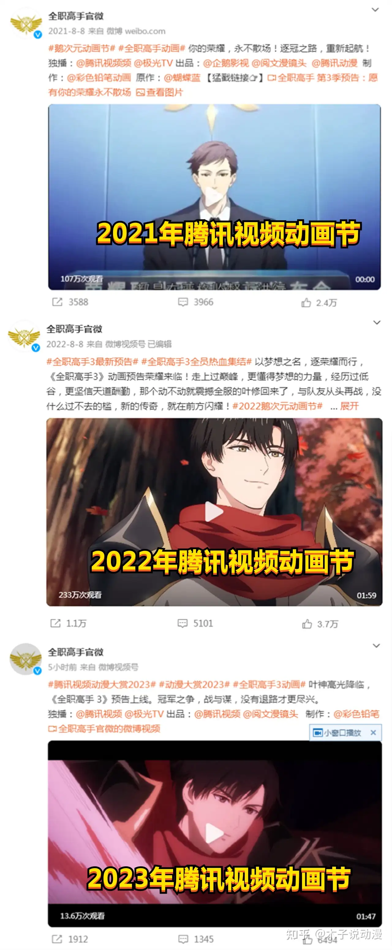 全职高手第三季 King's avatar, Avatar season 3, King's avatar anime