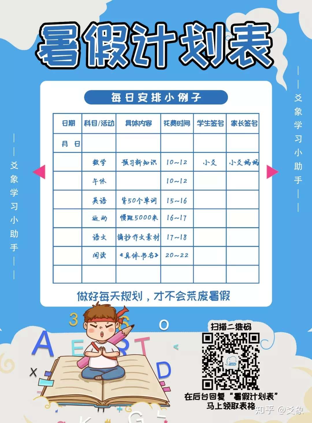 暑假怎么规划才合理 分享一份独家暑假规划表给你 知乎