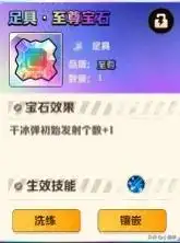 向僵尸开炮游戏,关于足具部位的宝石搭配插图 向僵尸开炮游戏,关于足具部位的宝石搭配插图