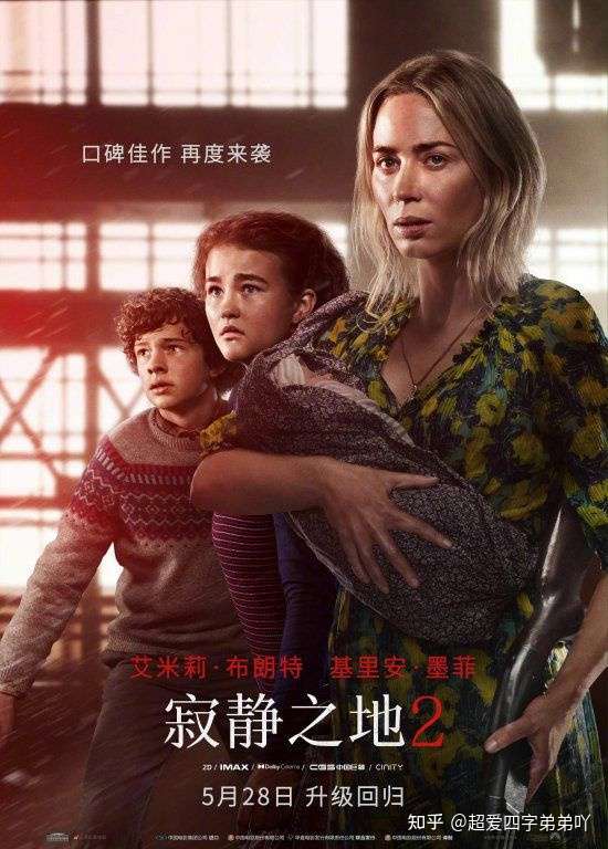 寂静之地2这一部感觉评价不是很好哎 评分也比较低 都说有点拖沓无聊 剧情老套 你们怎么看 知乎