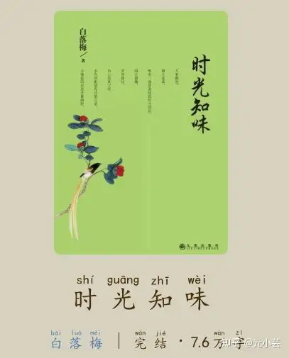 88白落梅《时光知味》-精彩语段