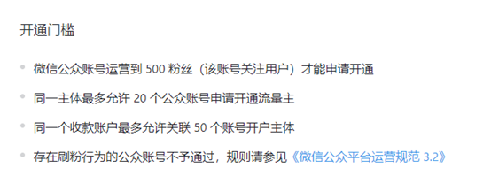 公众号变现