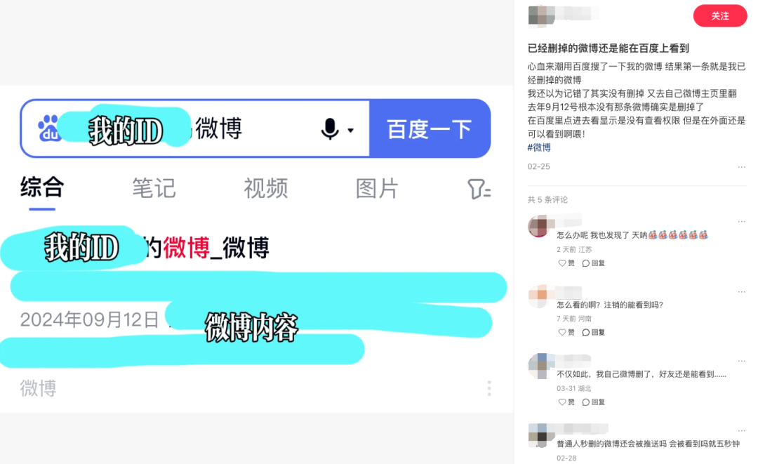 为了不让微博 AI 抓取数据，我被迫进入一场「鱿鱼游戏」