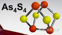 雌黄分子结构图图片