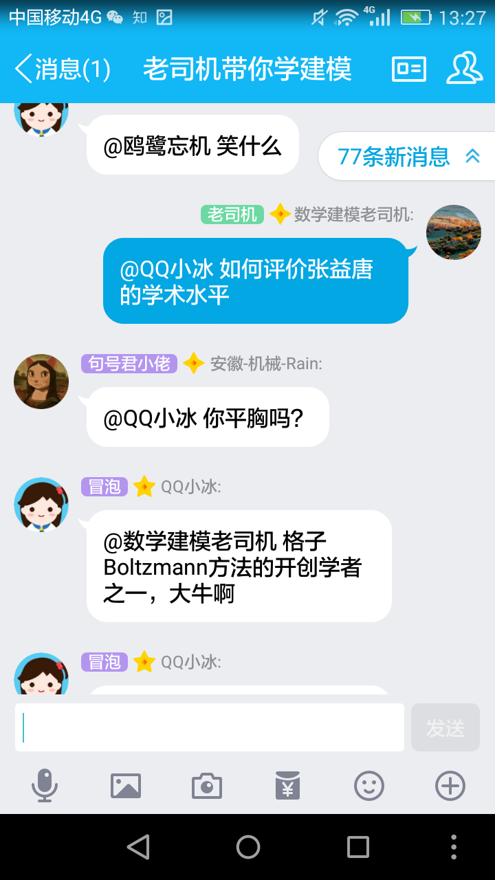 如何評價騰訊推出的qq群機器人