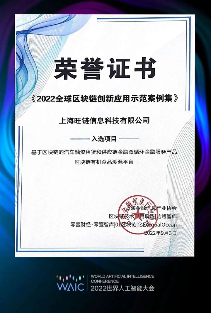 喜提“双黄蛋” | 旺链科技亮相 2022 世界人工智能大会
