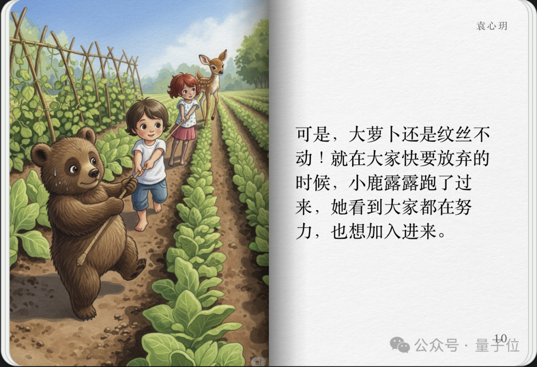 实测谷歌AI故事书，我实现漫画和绘本自由了