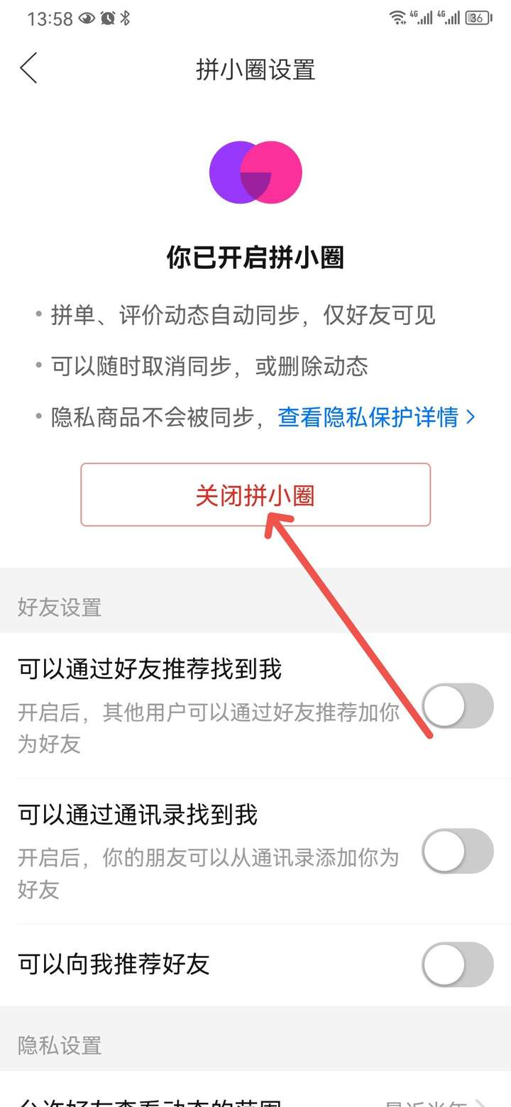 拼多多拼小圈怎么关闭？关闭拼小圈会暴露自己位置吗