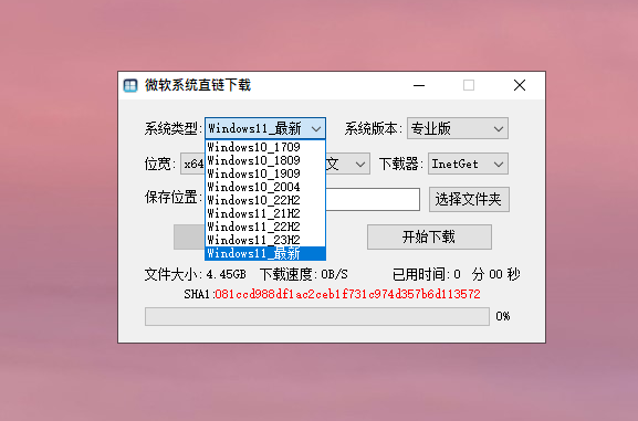 电脑重装系统必备软件之微软系统直链下载软件，不限速度下载，告别龟速！！它支持 Win10 到 Win11 的各个版本 - 山海之花 - 宝藏星球屋-山海之花 - 宝藏星球屋