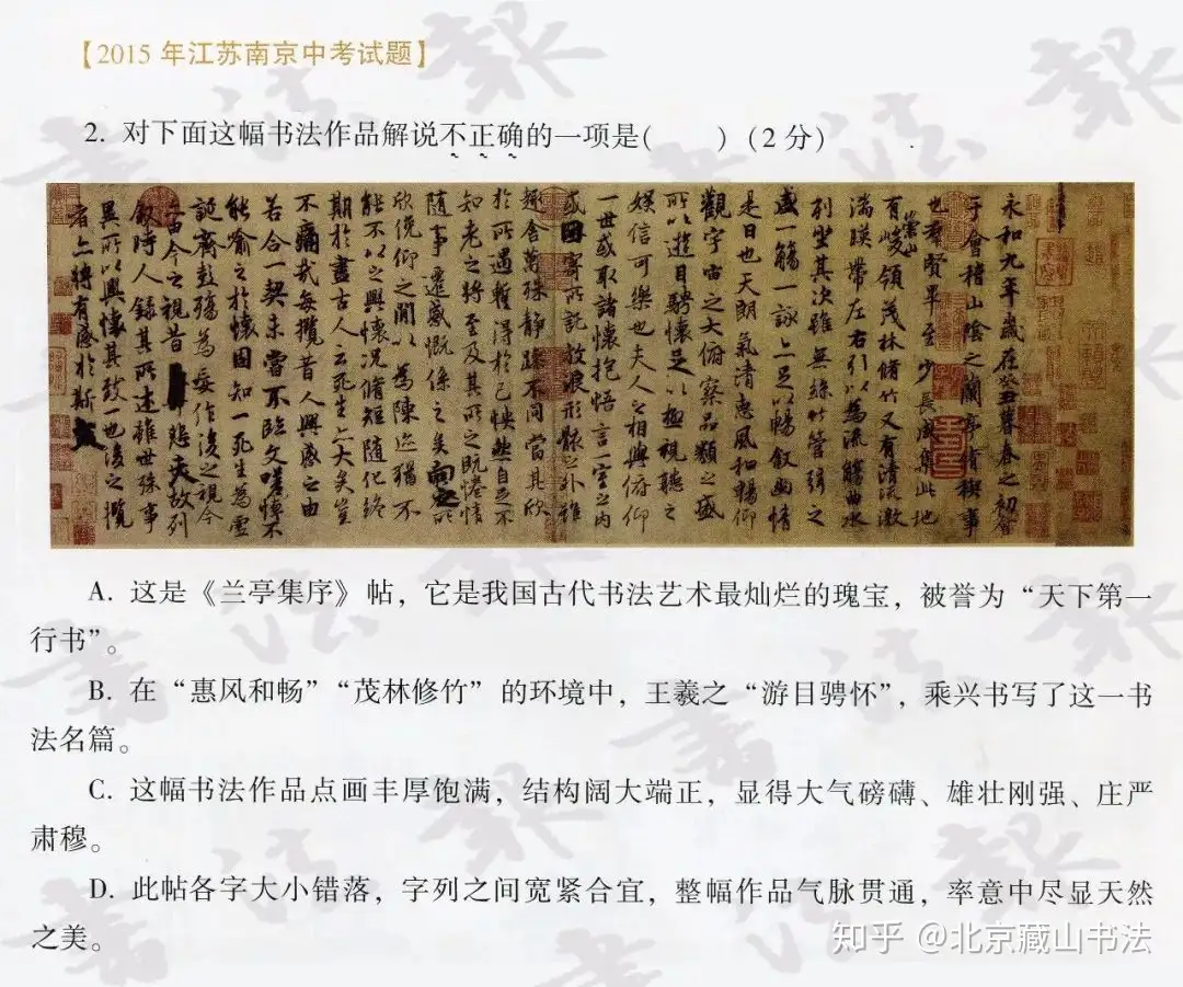 2020年高考语文试卷，书法篆刻题竟占40分| 北京藏山书法艺- 知乎