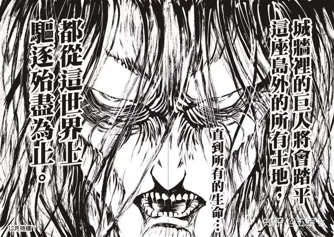 进击的巨人 漫画123话情报整理 下 艾伦不是人 帕拉迪岛的灭世局 知乎 进击的巨人 漫画123话情报整理 下 艾伦不是人 帕拉迪岛的灭世局 知乎