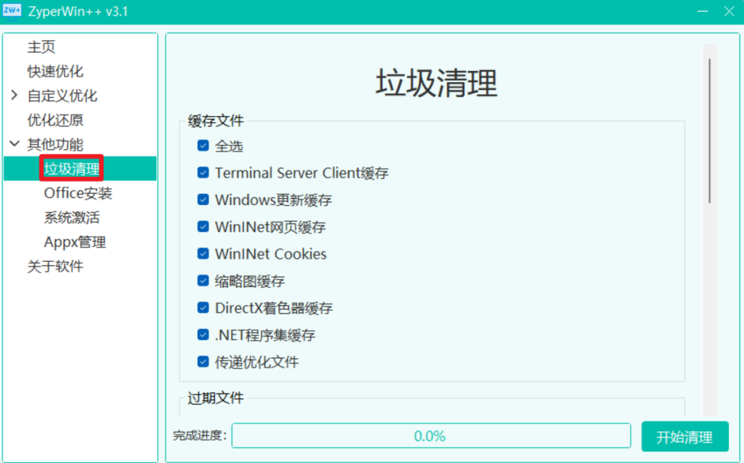 图片[6]-Windows系统优化工具，适用于Win7-Win11，包括性能优化、服务项优化、垃圾清理等作，还支持系统激活和Office快速安装。 - 山海之花 - 宝藏星球屋-山海之花 - 宝藏星球屋