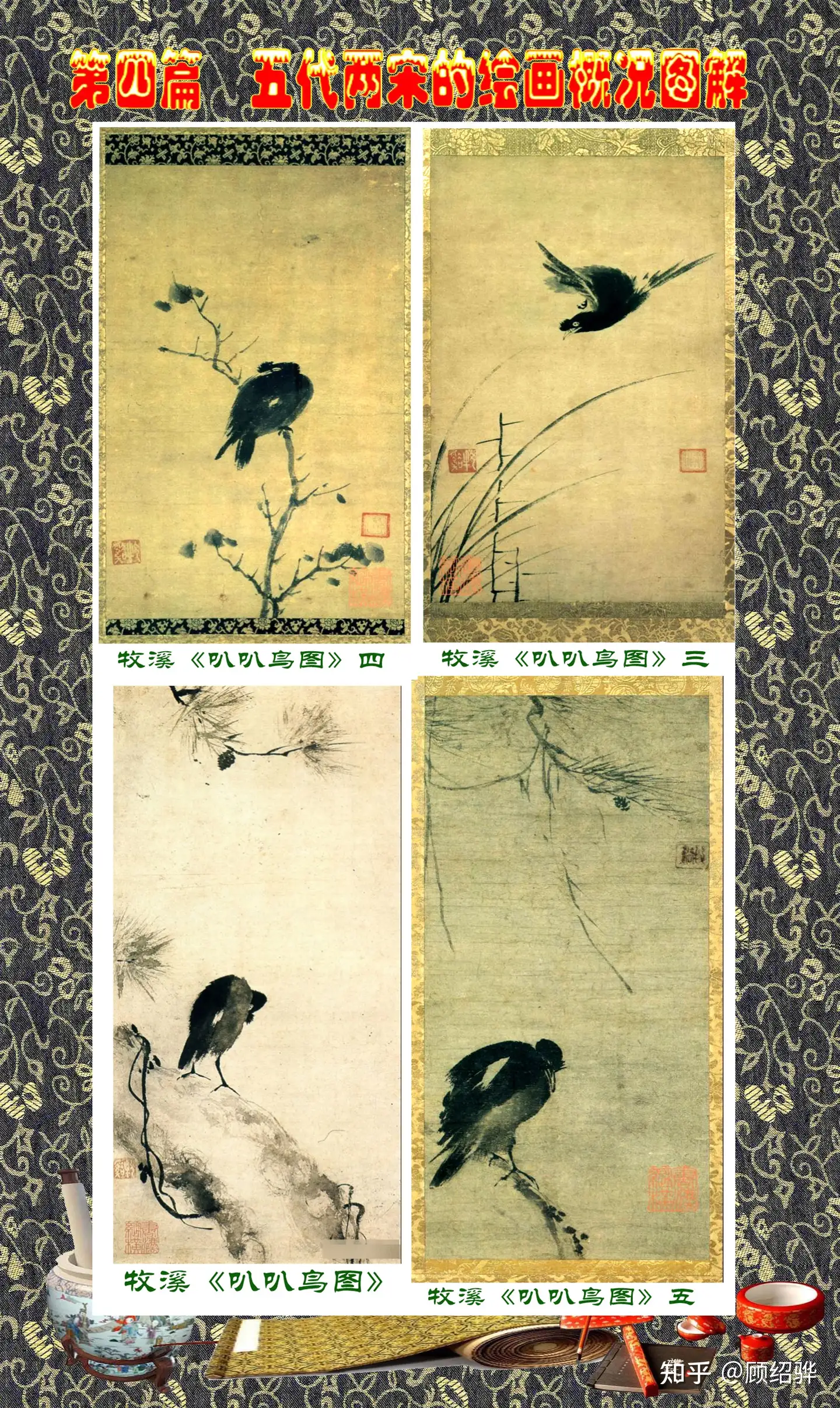 顾绍骅编辑中国画知识普及版第四篇五代两宋的绘画概况下半部分五- 知乎