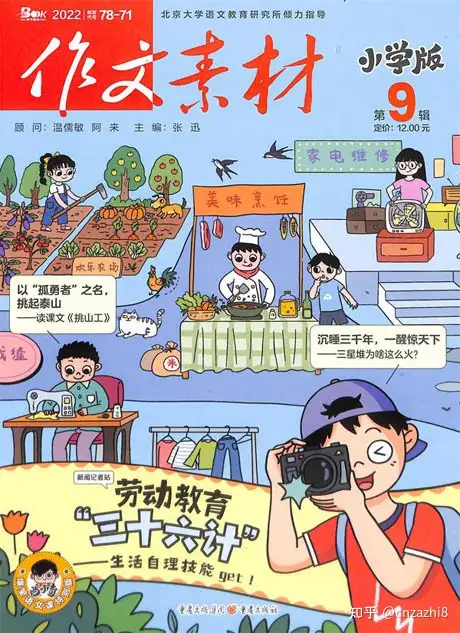 小学生订什么报刊杂志比较好？儿童杂志有哪些推荐? - 知乎