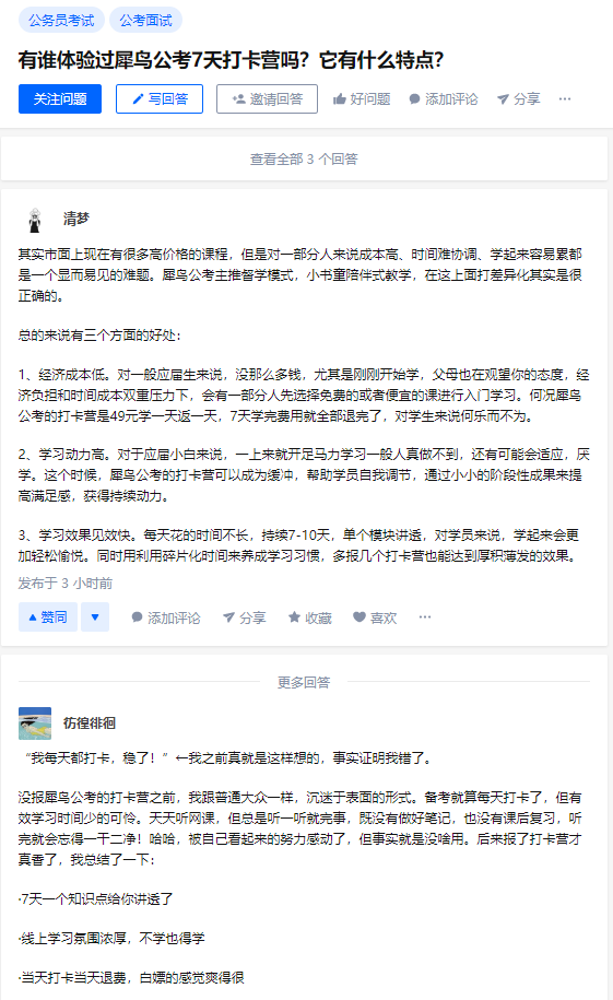 犀鸟公考是得罪人了吗 为啥在知乎上一直被几个账号黑 发的内容还都是一样的 知乎