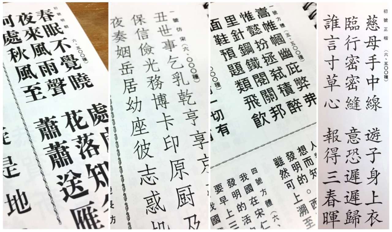 寻找台湾消失的字体 知乎