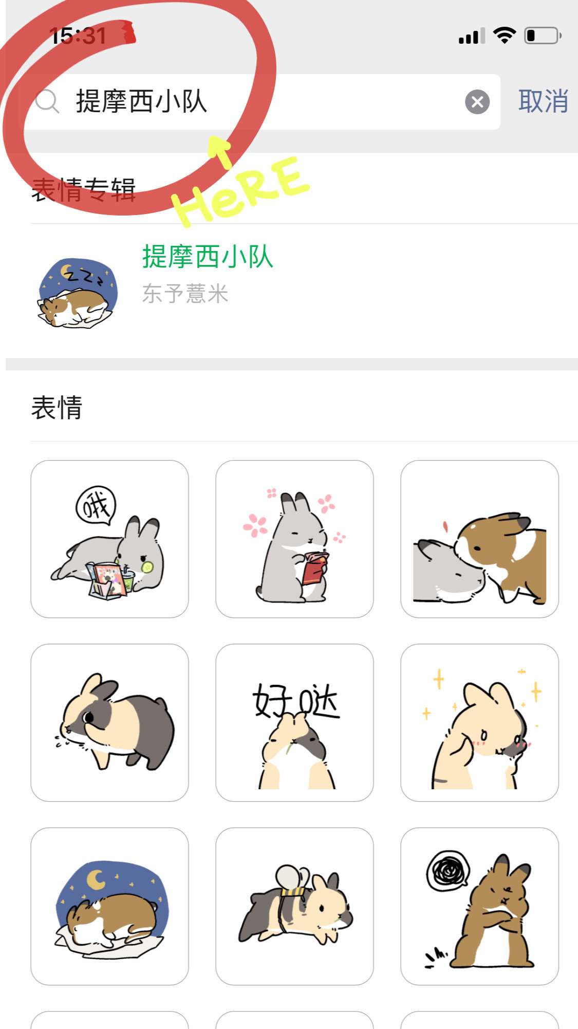 东予薏米 的想法: 来了来了~我们的第一弹动态表情包终于上… - 知乎