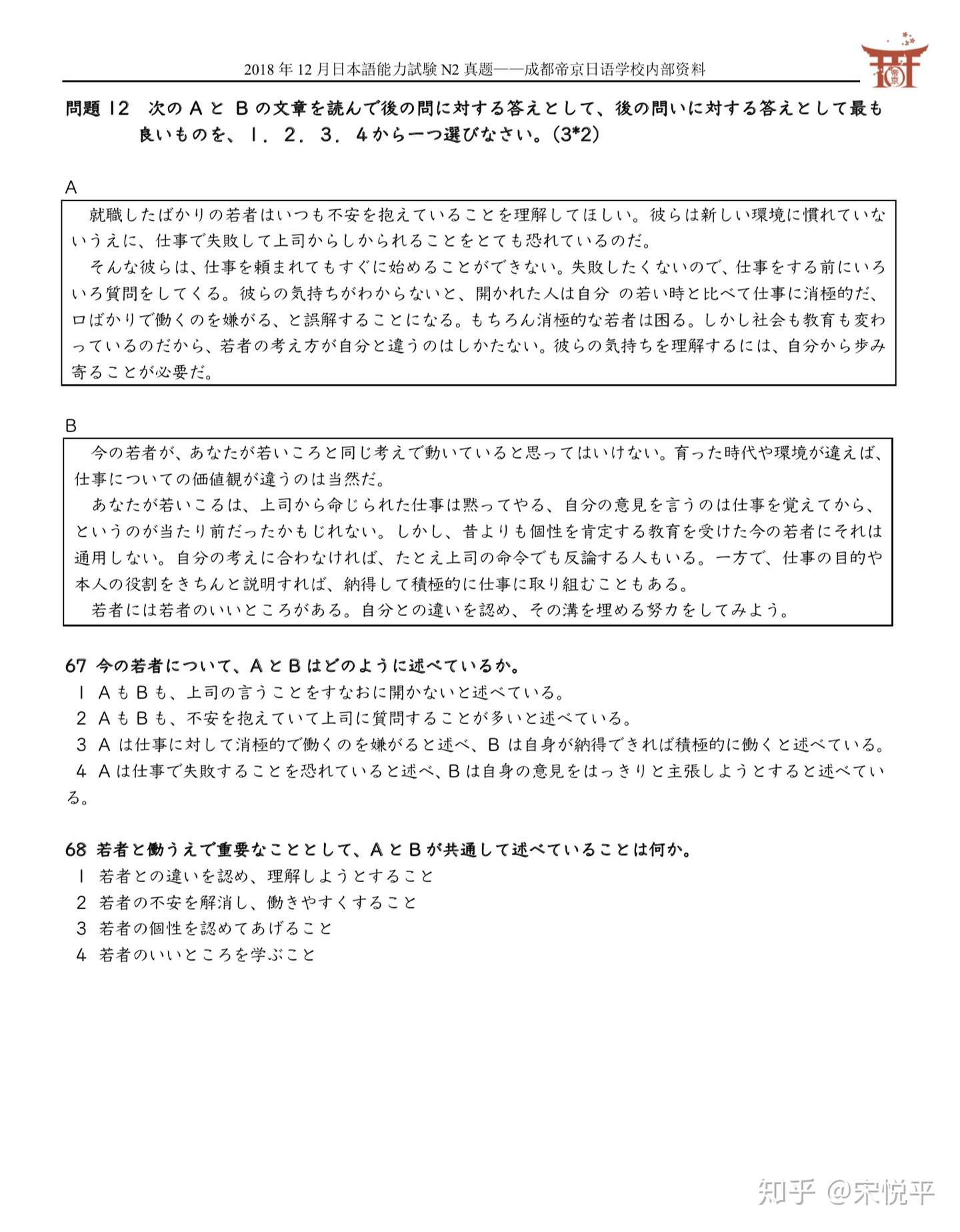 18年12月日语能力考n2真题下载 知乎 18年12月日语能力考n2真题下载 知乎