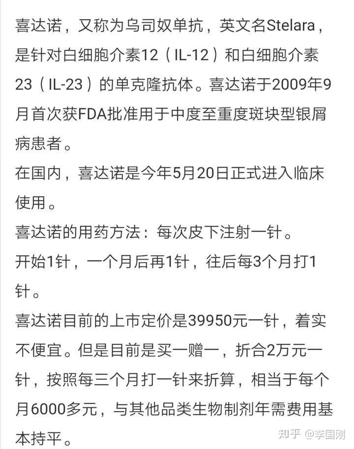 银屑病病友使用生物制剂的一点建议 知乎 银屑病病友使用生物制剂的一点建议 知乎