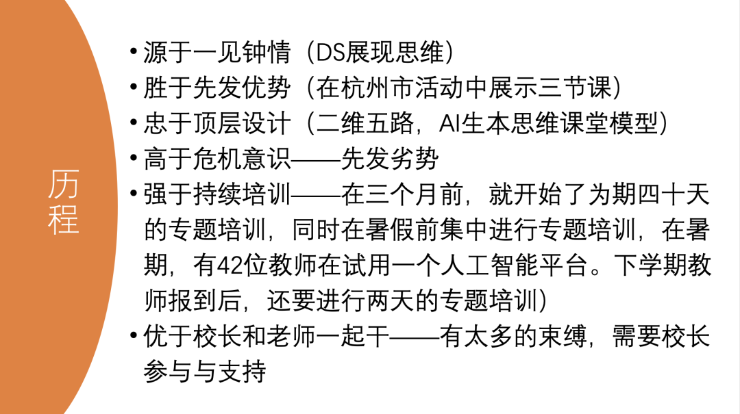 从“听讲”到“体验”——海曙小学人工智能赋能课堂“全攻略”