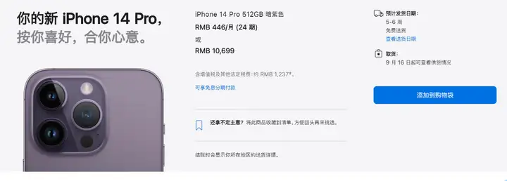 iPhone 14 系列 9 月 16 日正式发售，价格 5999 元起，你对该系列有哪些期待？-苹果14.6什么时候发布