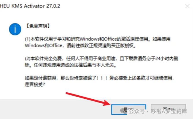 图片[9]-Office 2016 一键安装与永久激活教程！计算机考试必备软件！Word、excel、PPT、visio、project-山海之花 - 宝藏星球屋