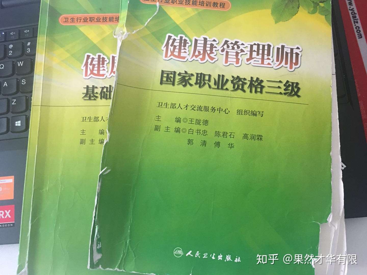 健康管理能力検定1級テキスト6冊