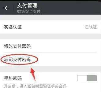 微信支付密码怎么改（新版微信支付密码修改）