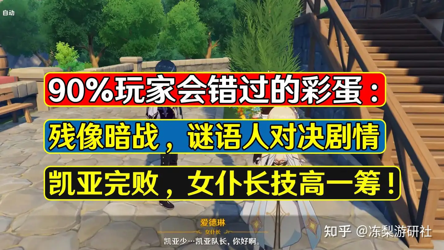 原神 残像暗战90 玩家会错过的彩蛋 剧情别传送 凯亚在门口 知乎
