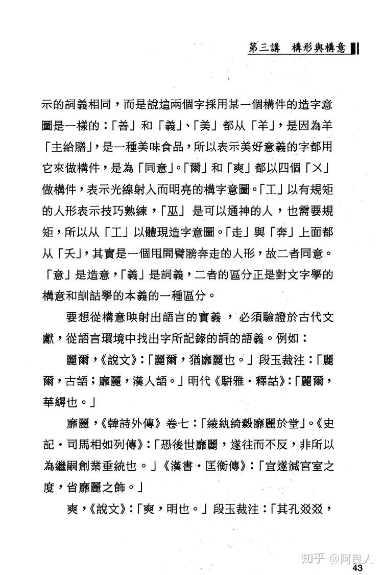 漢字構形學講座 索引數位化完成 知乎