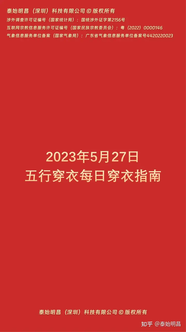 學(xué)到了嗎（2021.05.23五行穿衣）2021年5月23日五行穿衣指南，泰始明昌：2023年5月27日五行穿衣每日穿衣指南，武俠古典綜合，