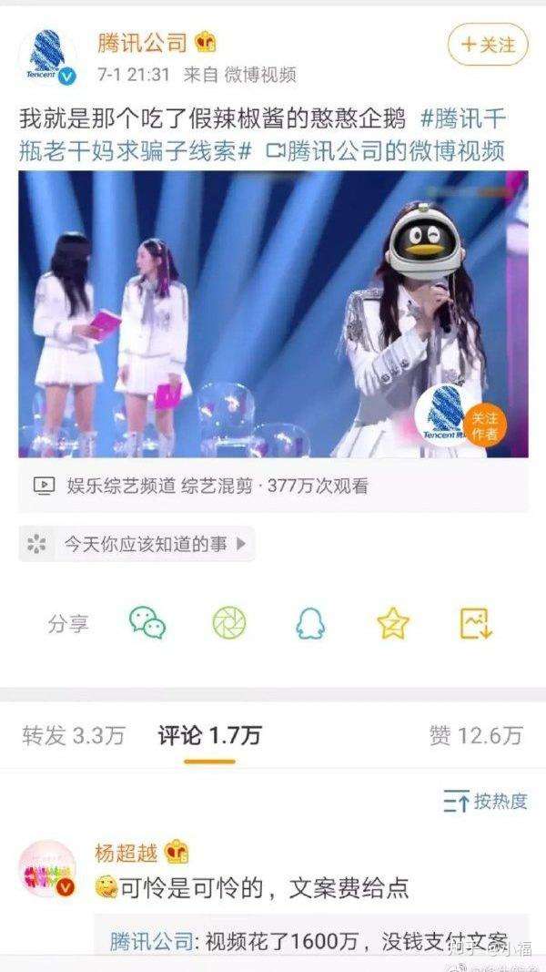 1600万的老干妈 腾讯吃的值 知乎