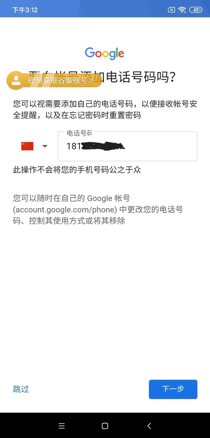如何注册谷歌账号？中国手机怎么注册google账号