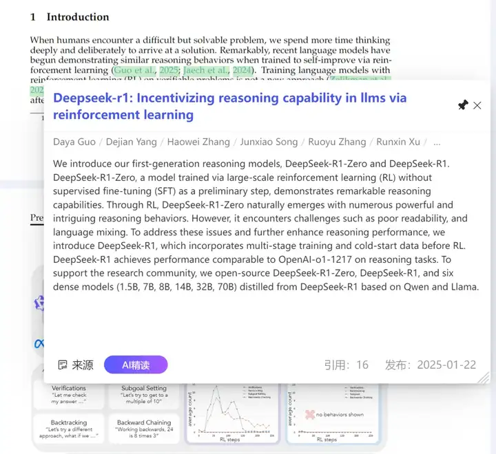 论文读得慢，可能是工具的锅，一手实测科研专用版「DeepSeek」