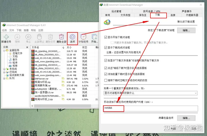 百度网盘直链解析脚本+idm不限速下载最新方法插图4 百度网盘直链解析脚本+idm不限速下载最新方法插图4
