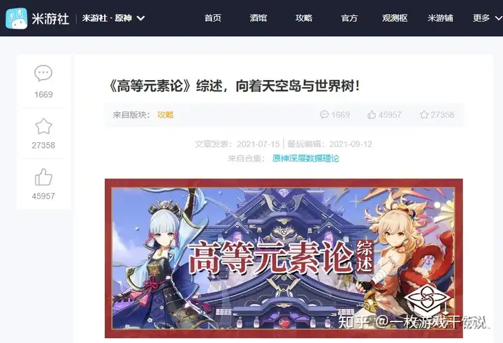 为什么直到现在，《原神》的元素反应机制都没有被模仿？