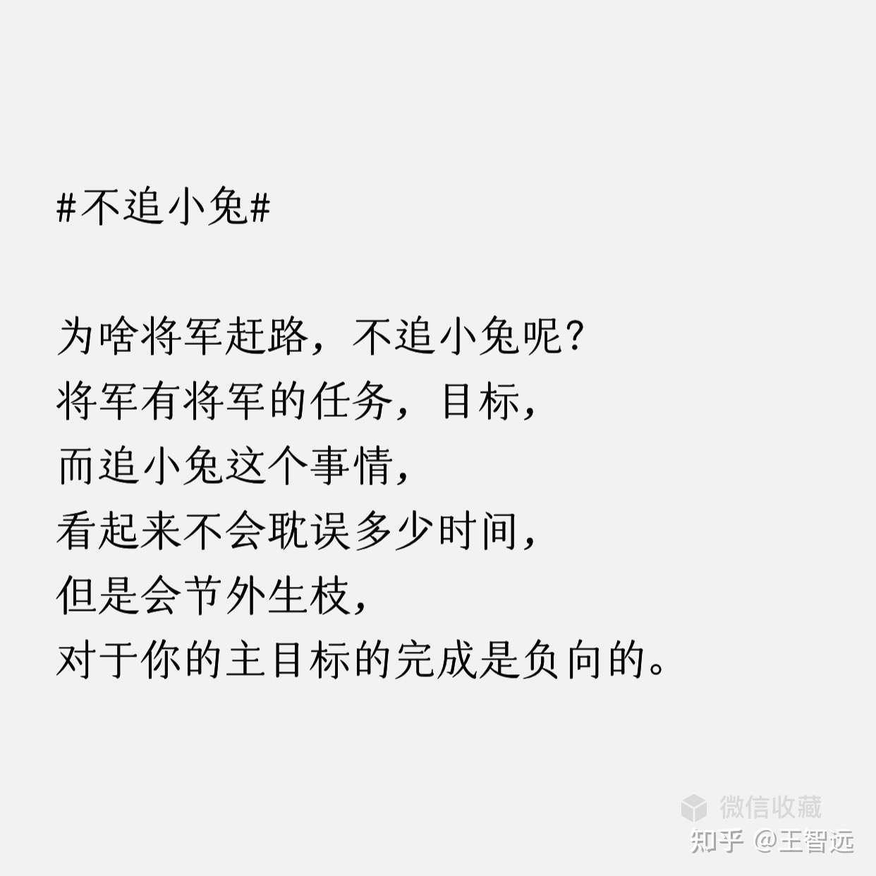 为什么将军赶路不追小兔呢