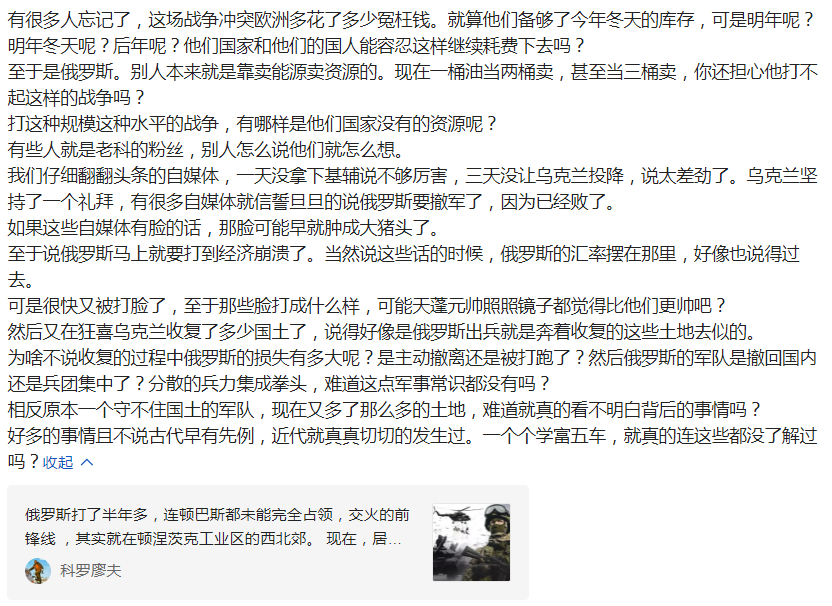 图片[4]-科罗廖夫式的伪军事作家在中文互联网上到底有多少？-墨铺