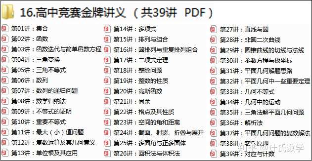 高中奥林匹克数学竞赛imo培优教程 知乎