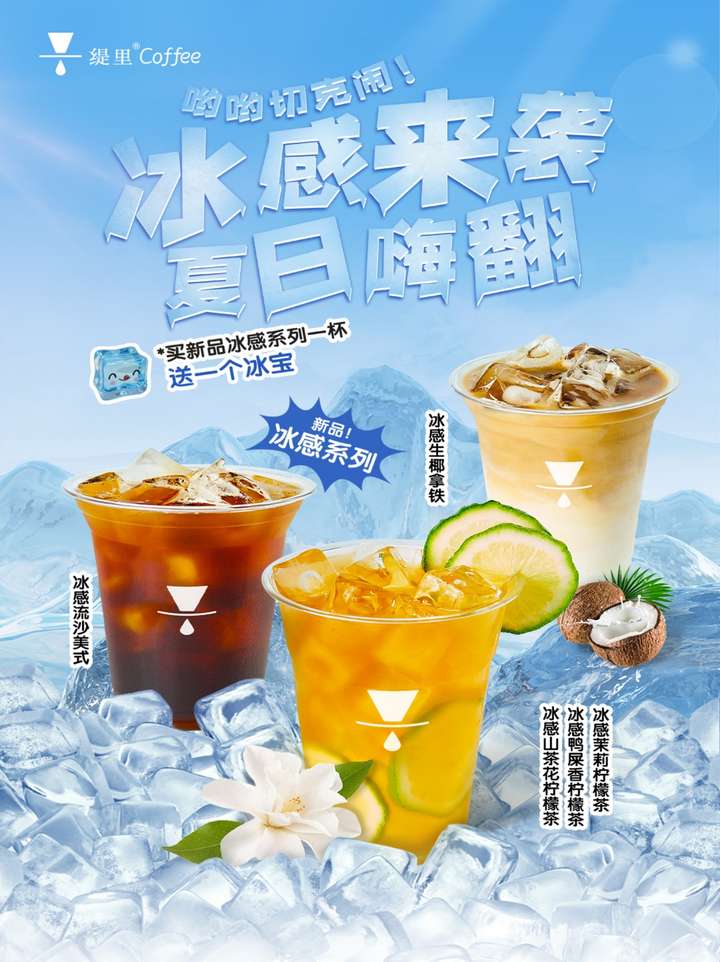 酷暑炎夏，除了冰镇西瓜，还要有缇里咖啡冰感风暴！