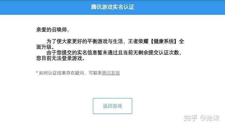 王者荣耀新的实名认证用完了认证机会怎么办,但之前已经认证过了?