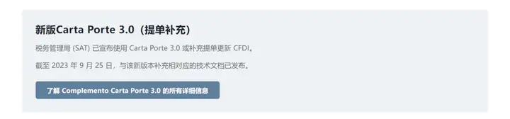 突击大范围严查!墨西哥税局SAT近期频频扣货,货主注意! - 墨华网 (图2)
