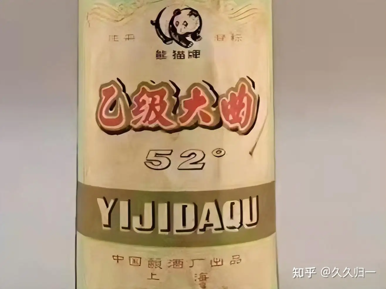 20年前破产倒闭的上海一酒厂，现今5000元难买一瓶，可谓传奇- 知乎