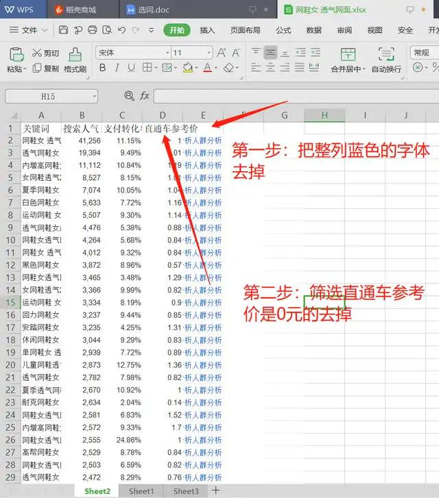 直通车选词技巧和找词（直通车选词标准有哪些）