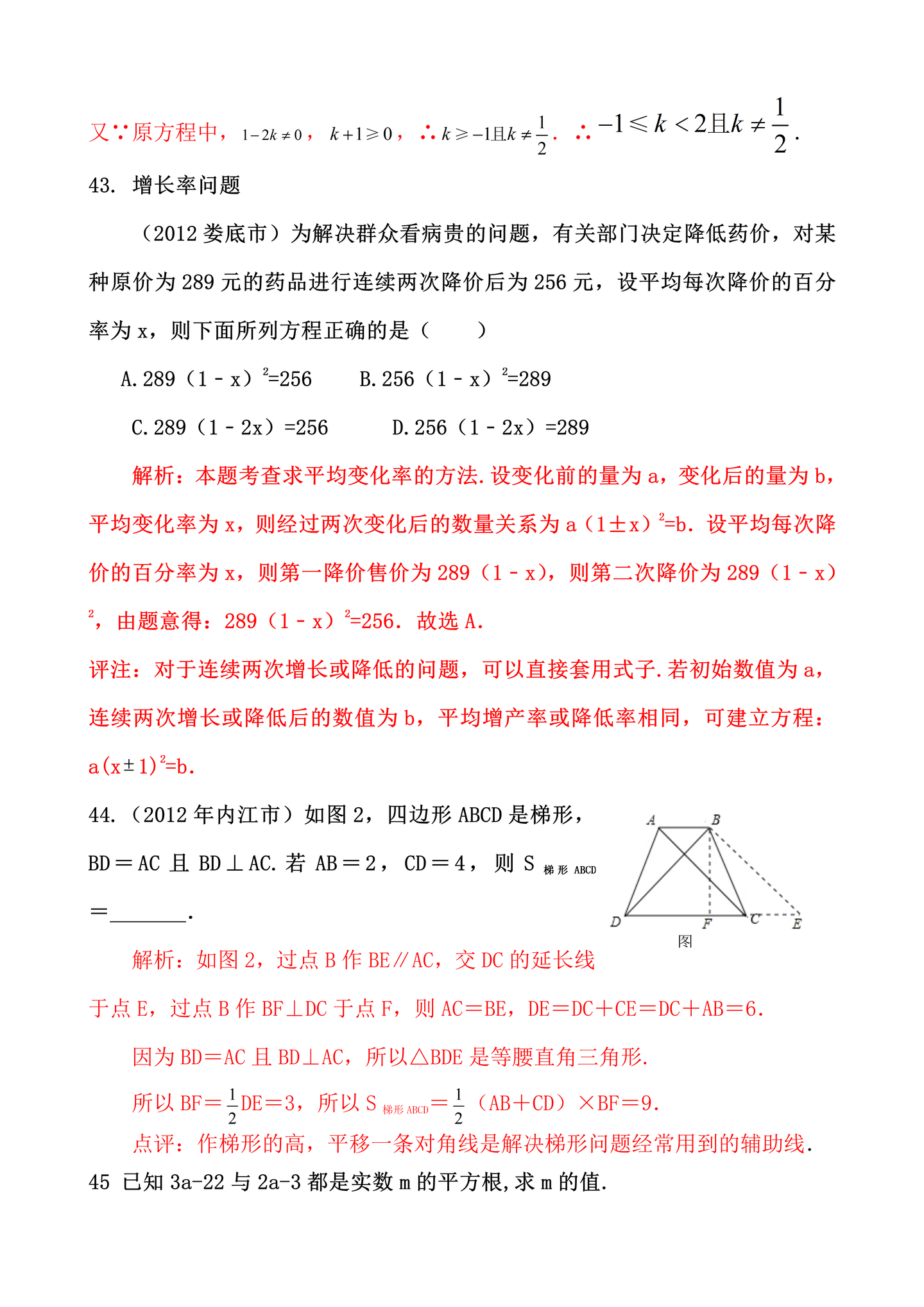 中考数学 初中数学易错题及答案解析 可下载 知乎