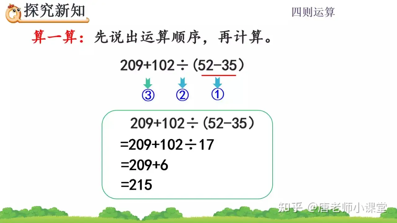 四年级数学 含有括号的四则运算专题讲解 计算总丢分的收藏学习 知乎